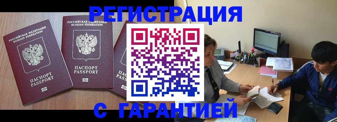 временная регистрация гарантия в Сальске