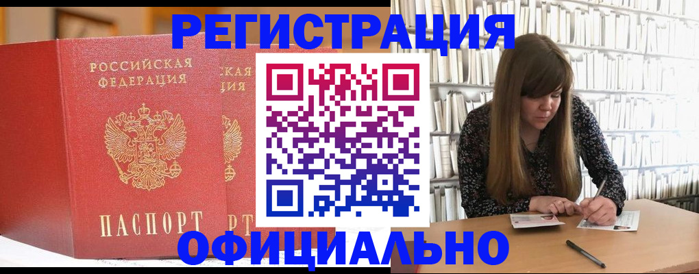 купить прописку в Сальске