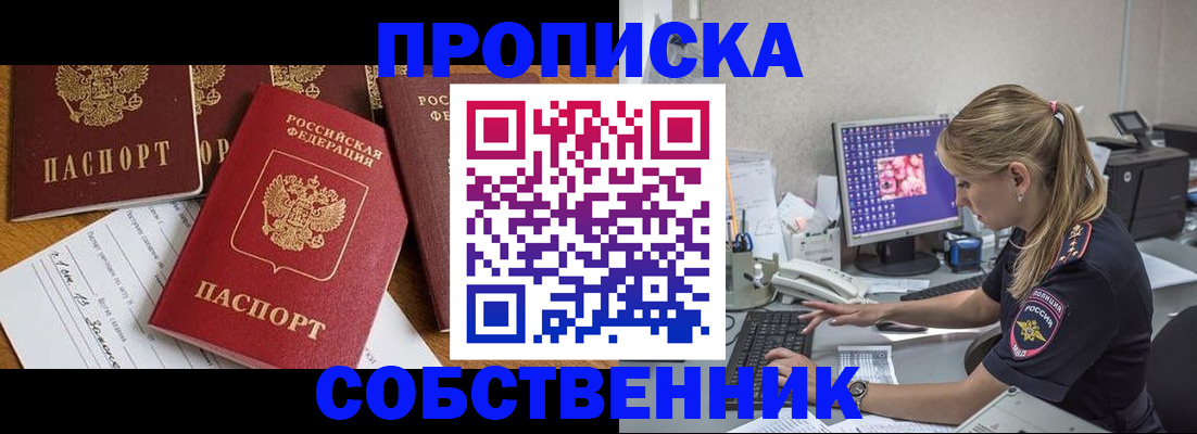 прописка для работы в Сальске